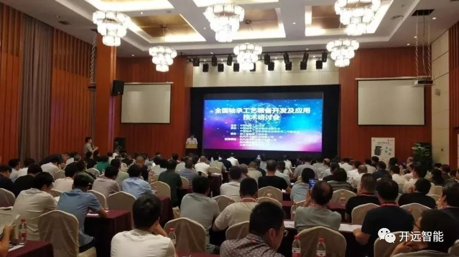 Kaiyuan Intelligent участвует в Национальном симпозиуме по разработке и применению технологии подшипникового